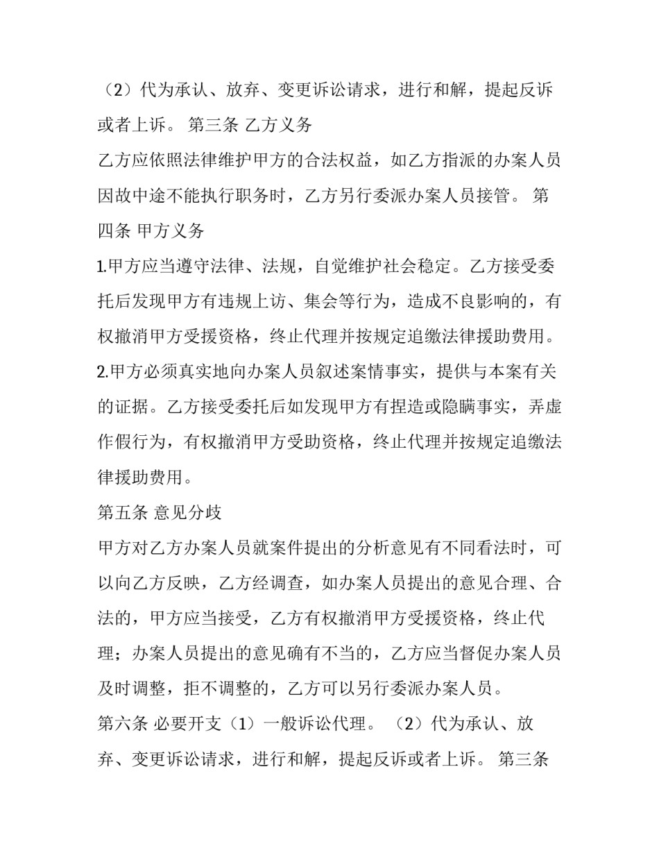 最新怎么申请离婚法律援助电话 申请离婚法律援助途径(三篇)_第2页