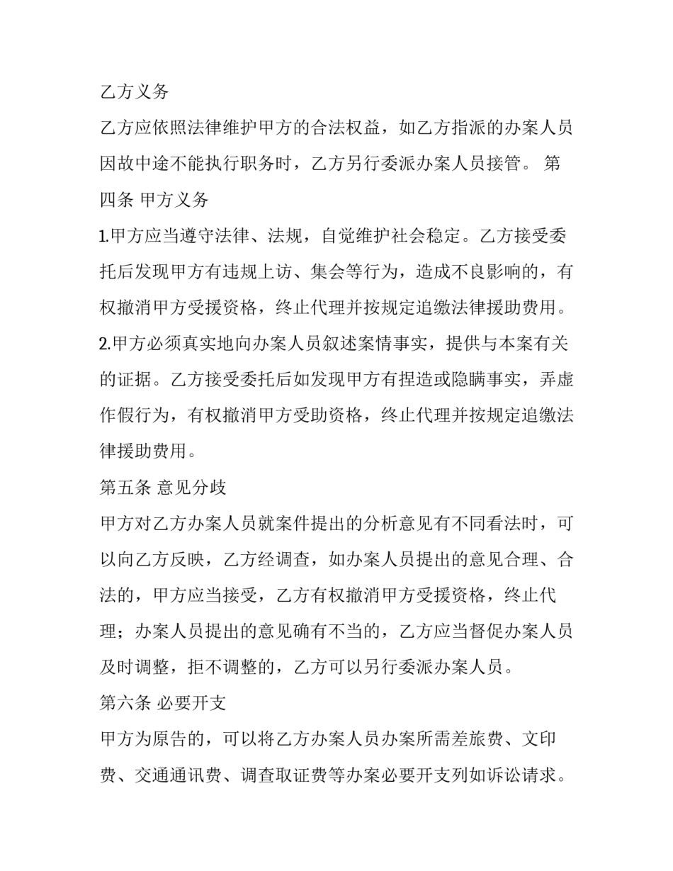 最新怎么申请离婚法律援助电话 申请离婚法律援助途径(三篇)_第3页