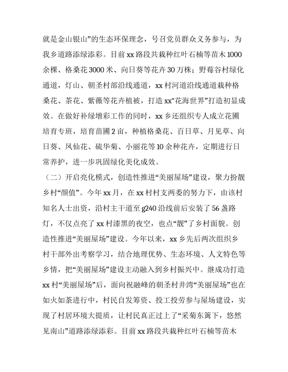 最新城乡基层治理工作推进情况报告(8篇)_第2页