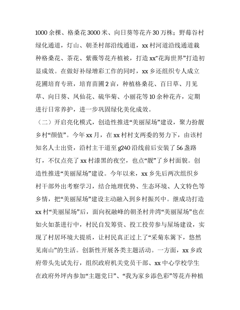 最新城乡基层治理工作推进情况报告(8篇)_第3页