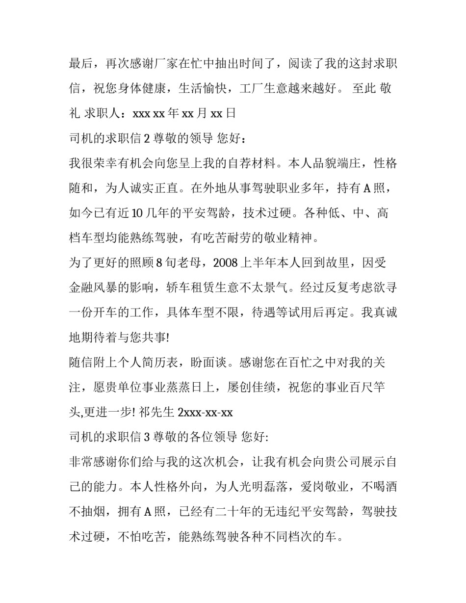 司机的求职信怎么写_第2页