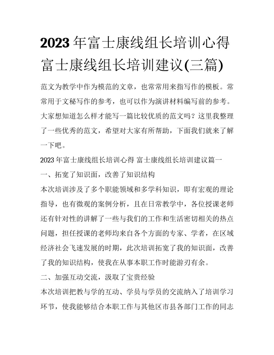 2023年富士康线组长培训心得 富士康线组长培训建议(三篇)_第1页