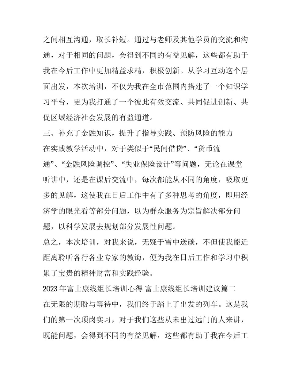 2023年富士康线组长培训心得 富士康线组长培训建议(三篇)_第2页