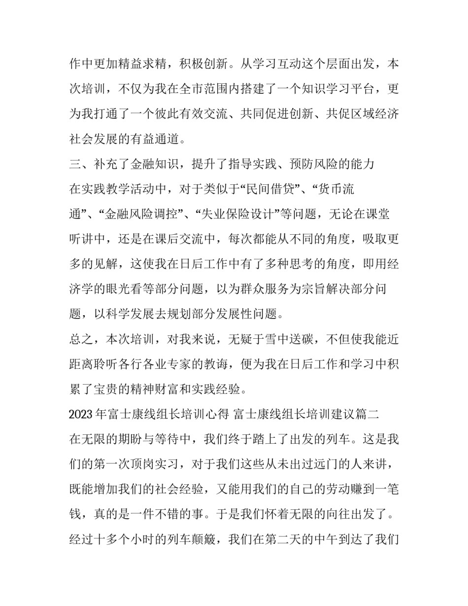 2023年富士康线组长培训心得 富士康线组长培训建议(三篇)_第3页