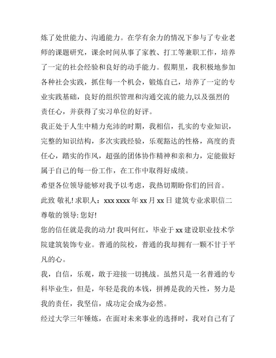 建筑专业求职信_第2页