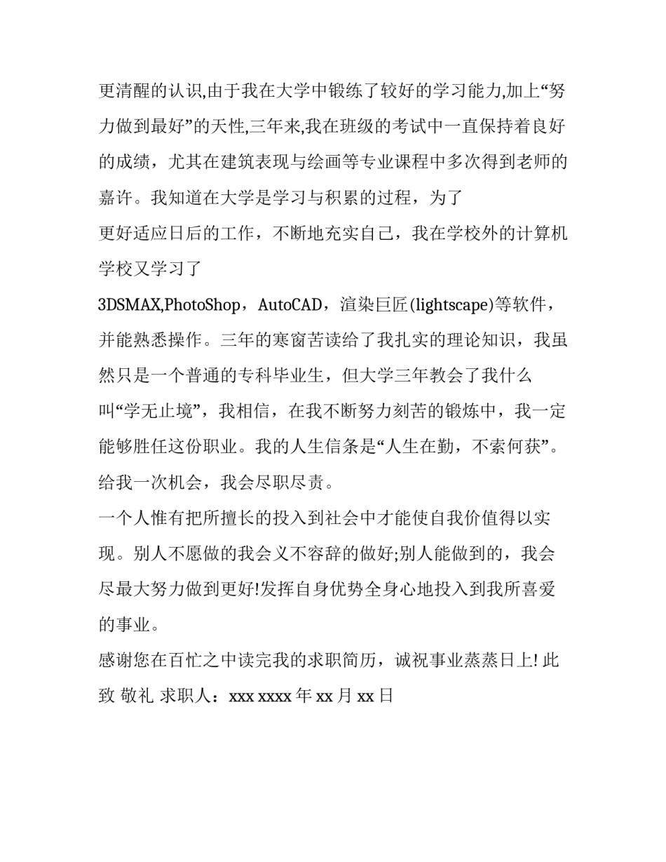 建筑专业求职信_第3页