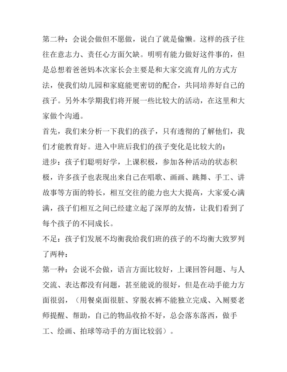 2023年幼儿园中班家长会班主任老师发言稿 幼儿园中班家长会班主任发言稿疫情(3篇)_第3页