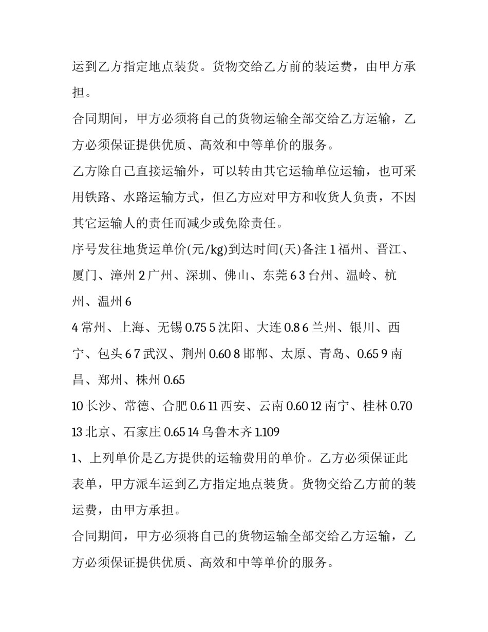 2023年工程材料运输合同(通用11篇)_第2页