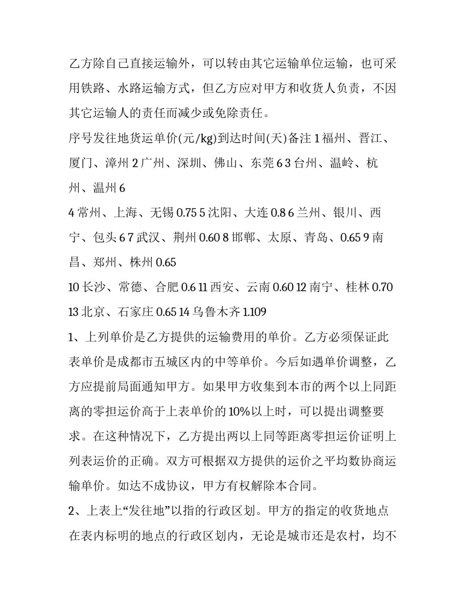 2023年工程材料运输合同(通用11篇)_第3页