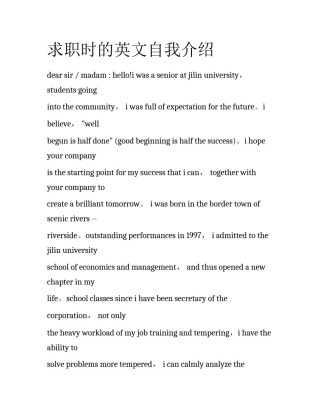 求职时的英文自我介绍