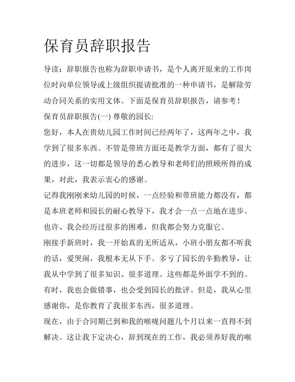 保育员辞职报告_第1页