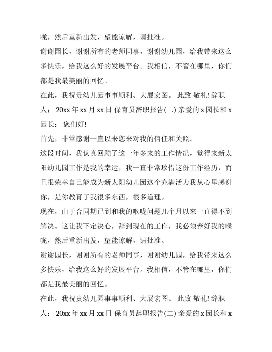 保育员辞职报告_第2页
