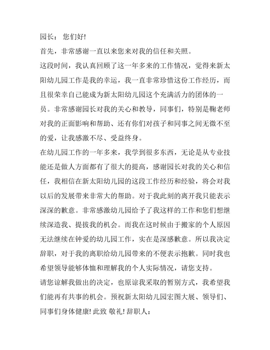 保育员辞职报告_第3页