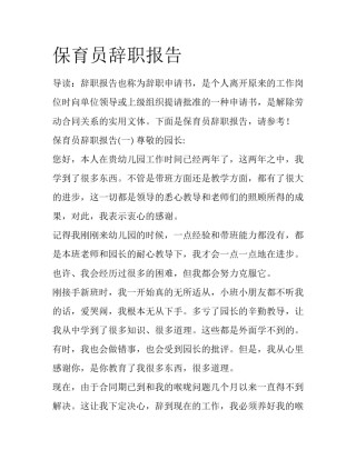 保育员辞职报告