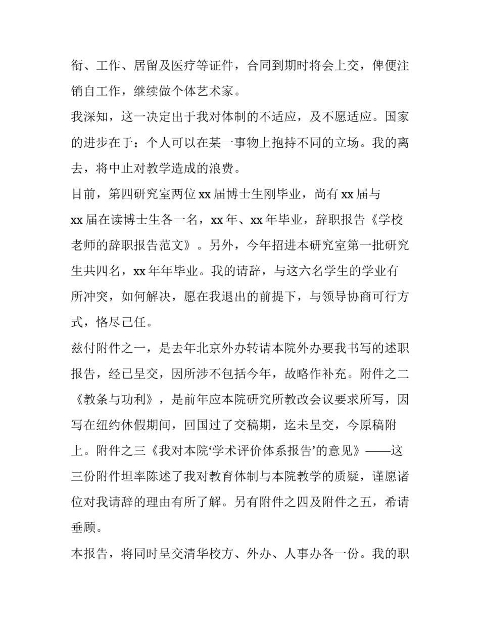 最新老师辞职报告简短 老师辞职报告交给谁(六篇)_第3页