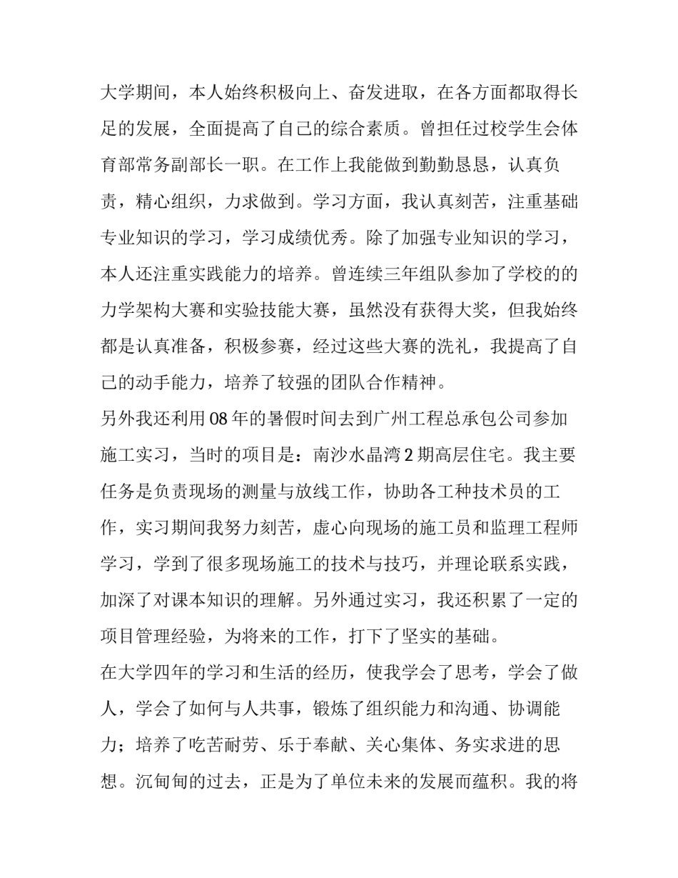 2023年应届大学生求职自荐信怎么写 应届毕业生自荐求职信(15篇)_第2页