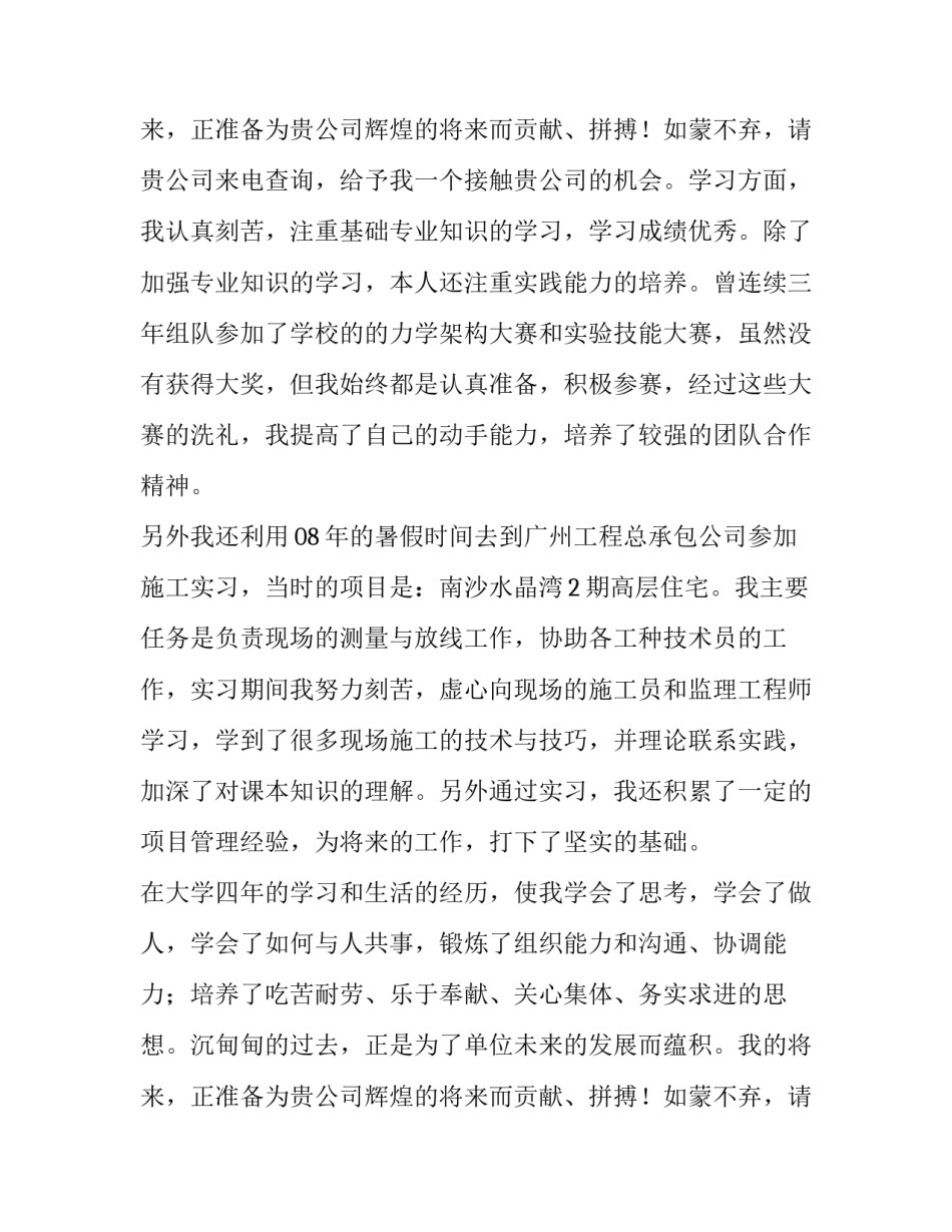 2023年应届大学生求职自荐信怎么写 应届毕业生自荐求职信(15篇)_第3页