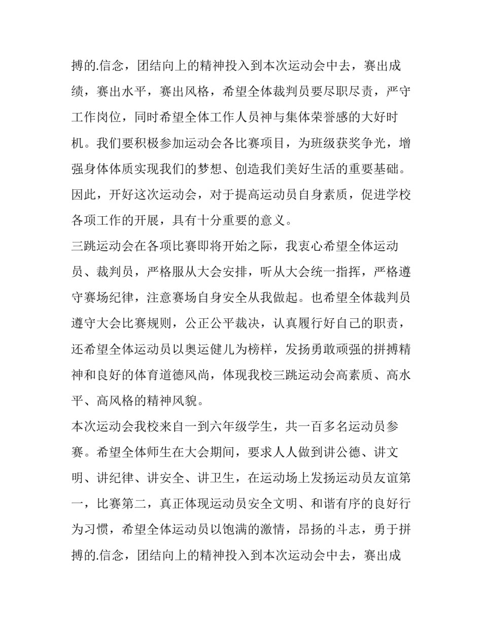 2023年秋季运动会校长开幕词讲话稿 冬季运动会校长致开幕词(六篇)_第3页