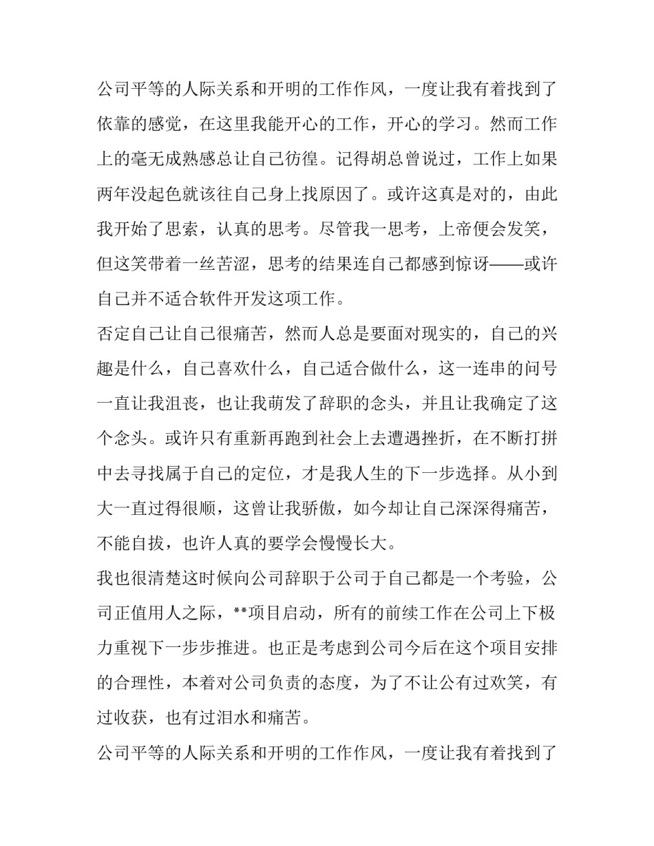 2023年公司领导辞职报告 公司领导辞职申请书(5篇)_第2页