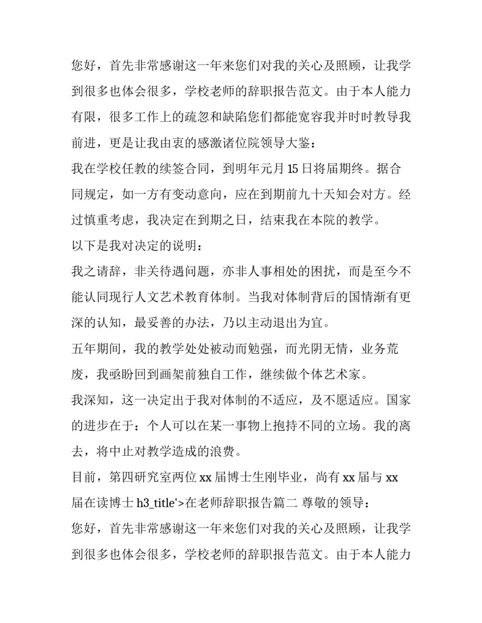 在老师辞职报告(三篇)_第2页
