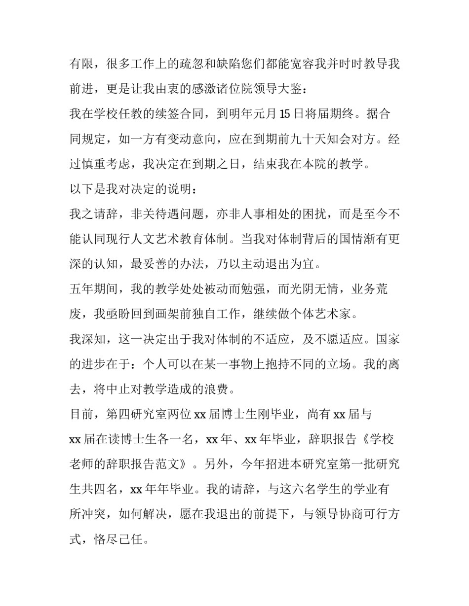 在老师辞职报告(三篇)_第3页