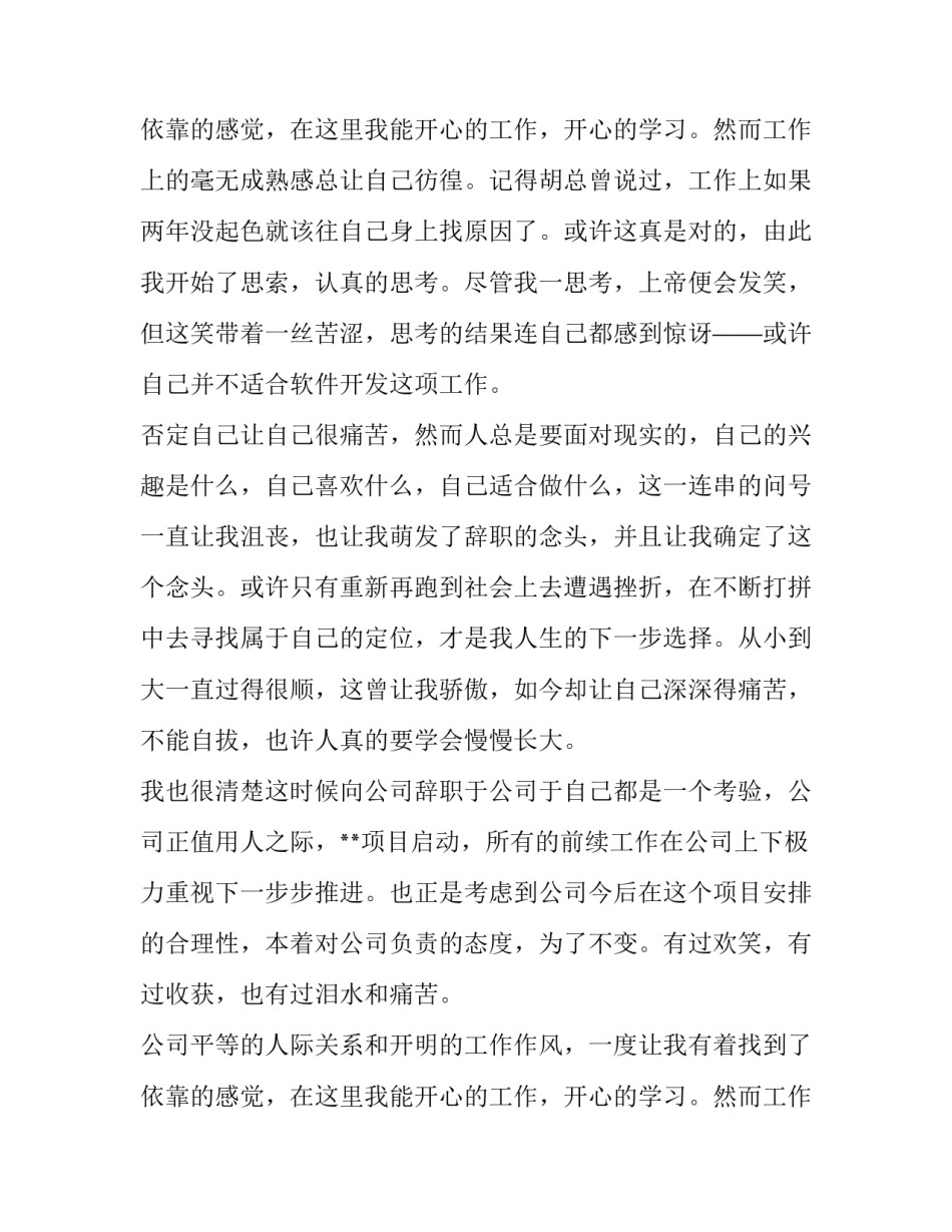 公司领导辞职报告书(五篇)_第1页