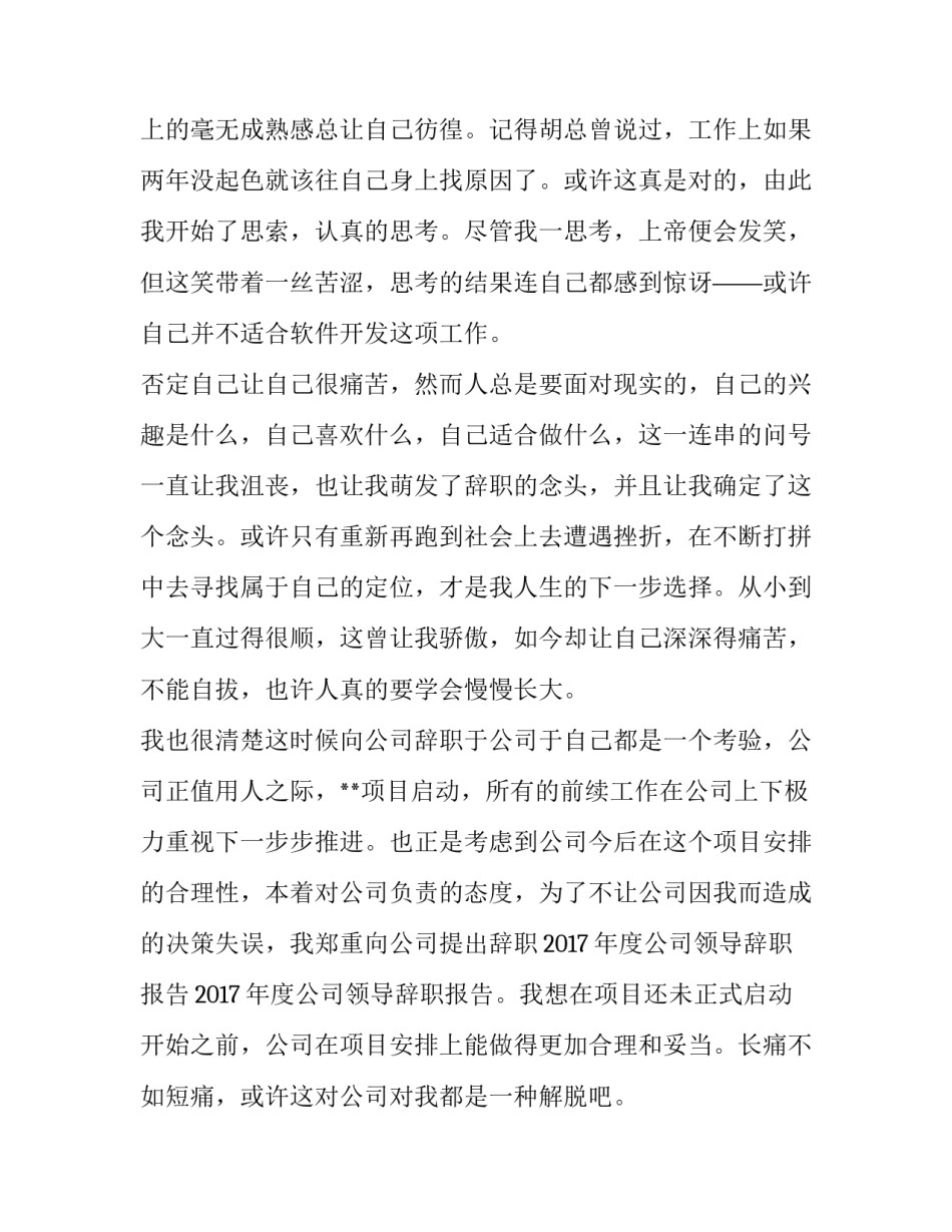 公司领导辞职报告书(五篇)_第2页