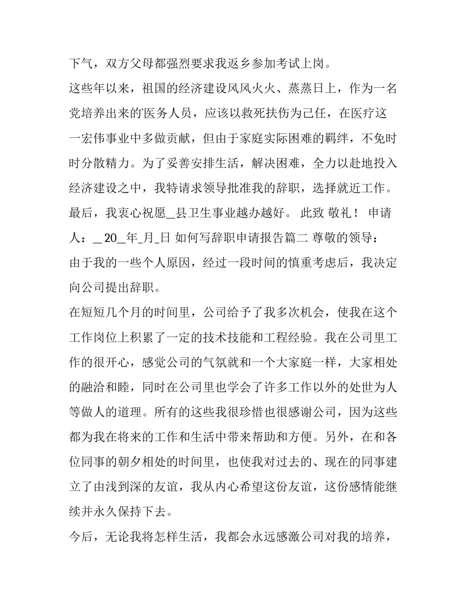 如何写辞职申请报告(模板11篇)_第3页