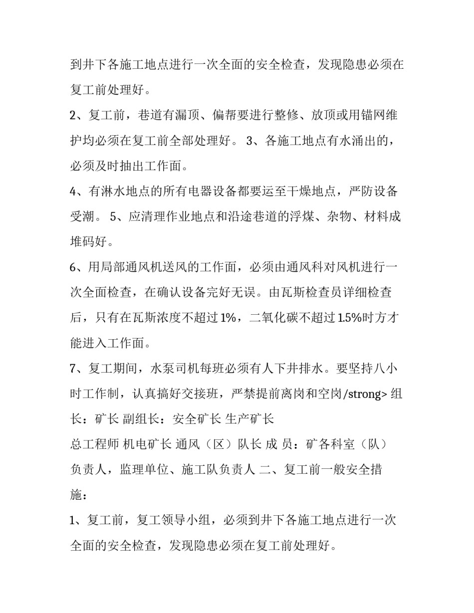 工程复工通知书范文_第2页