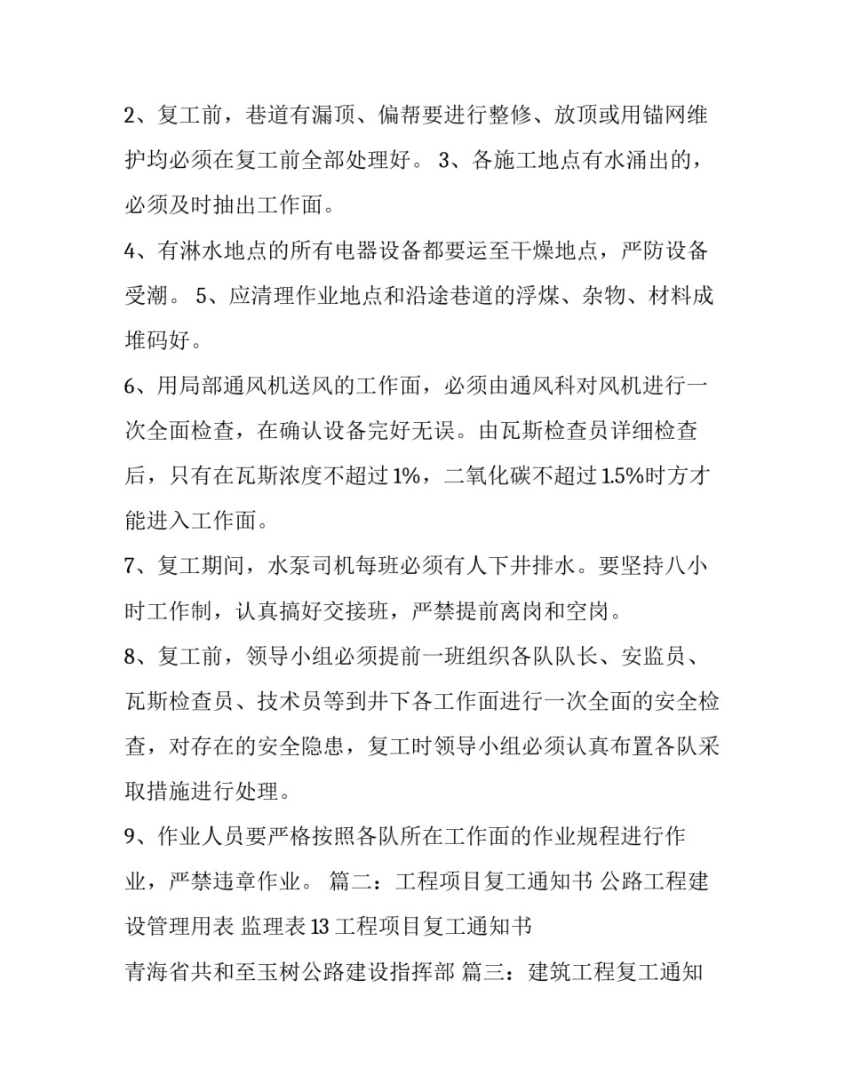 工程复工通知书范文_第3页