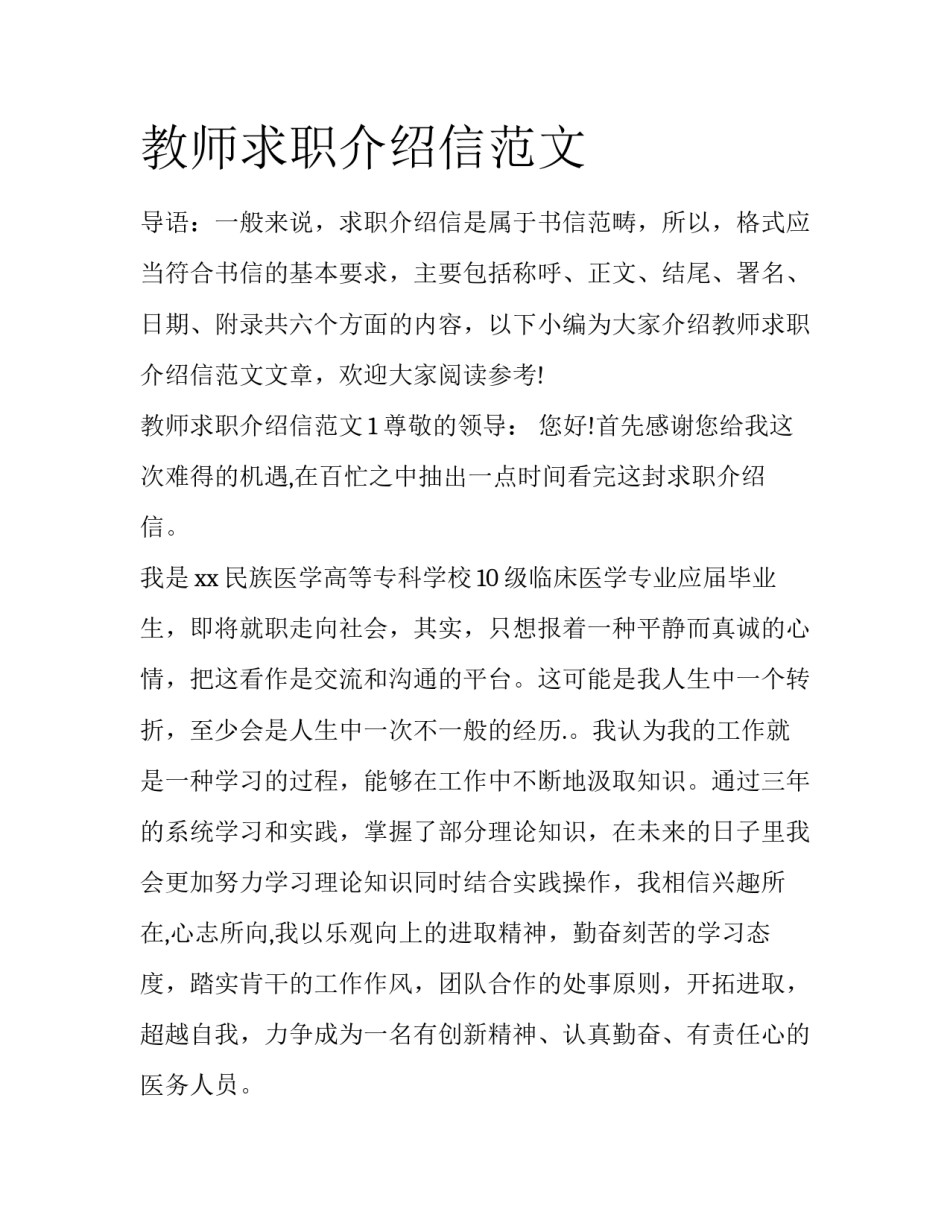 教师求职介绍信范文_第1页