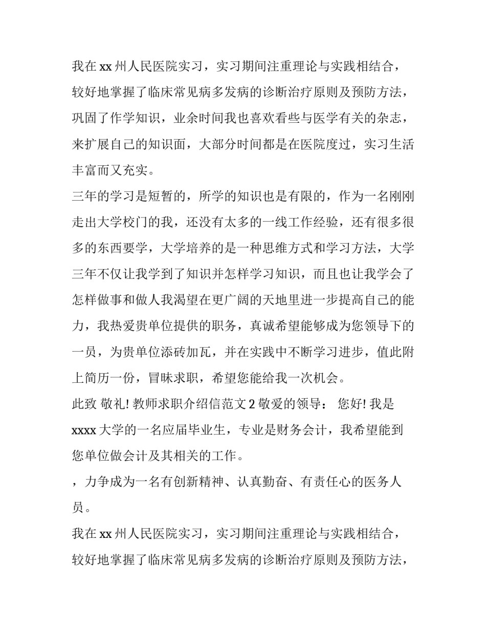 教师求职介绍信范文_第2页
