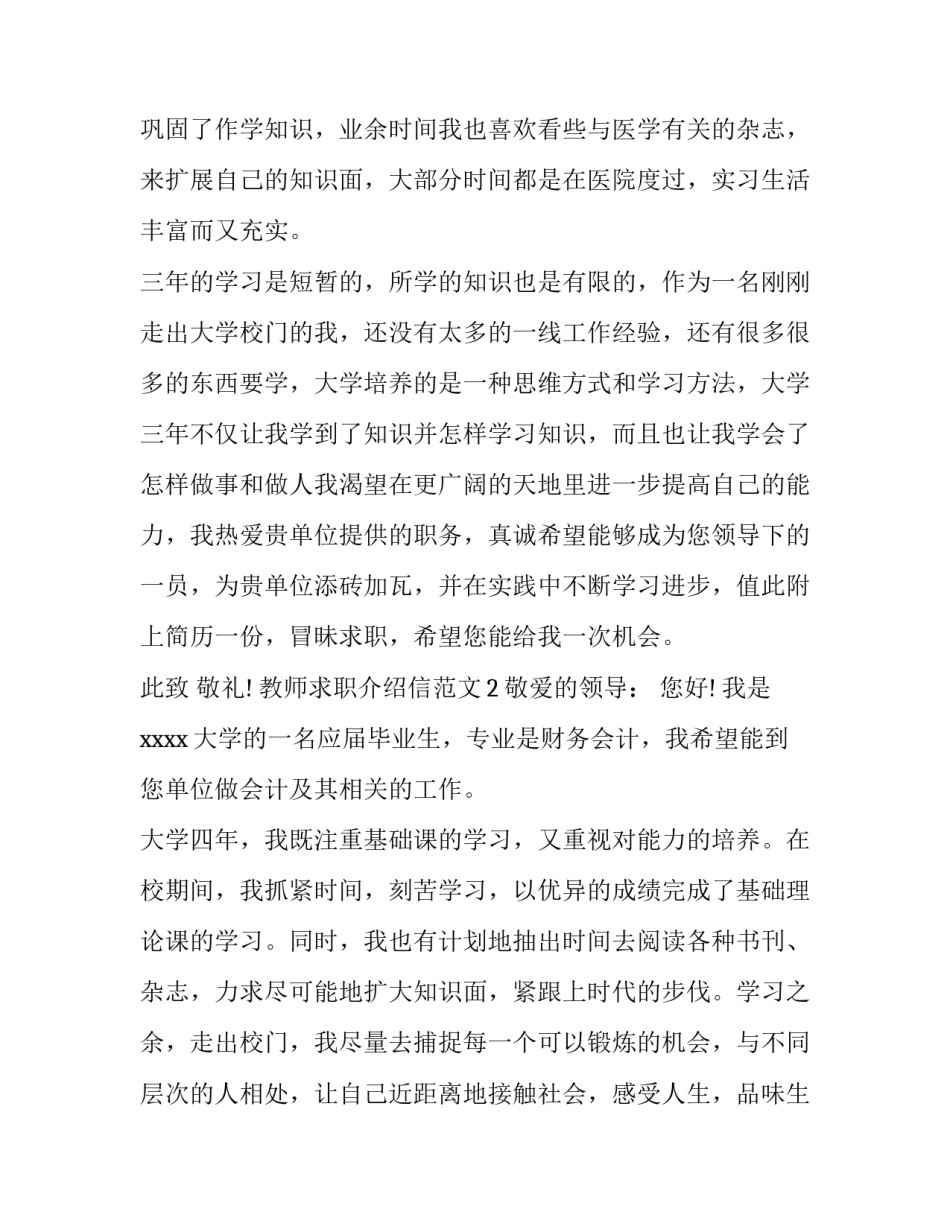 教师求职介绍信范文_第3页