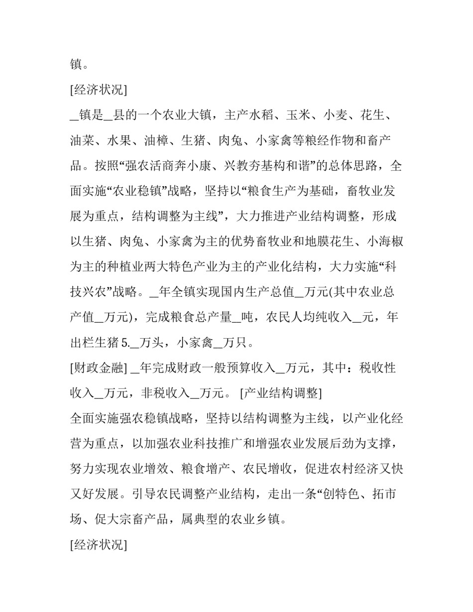 社会实践调查报告格式(汇总13篇)_第2页