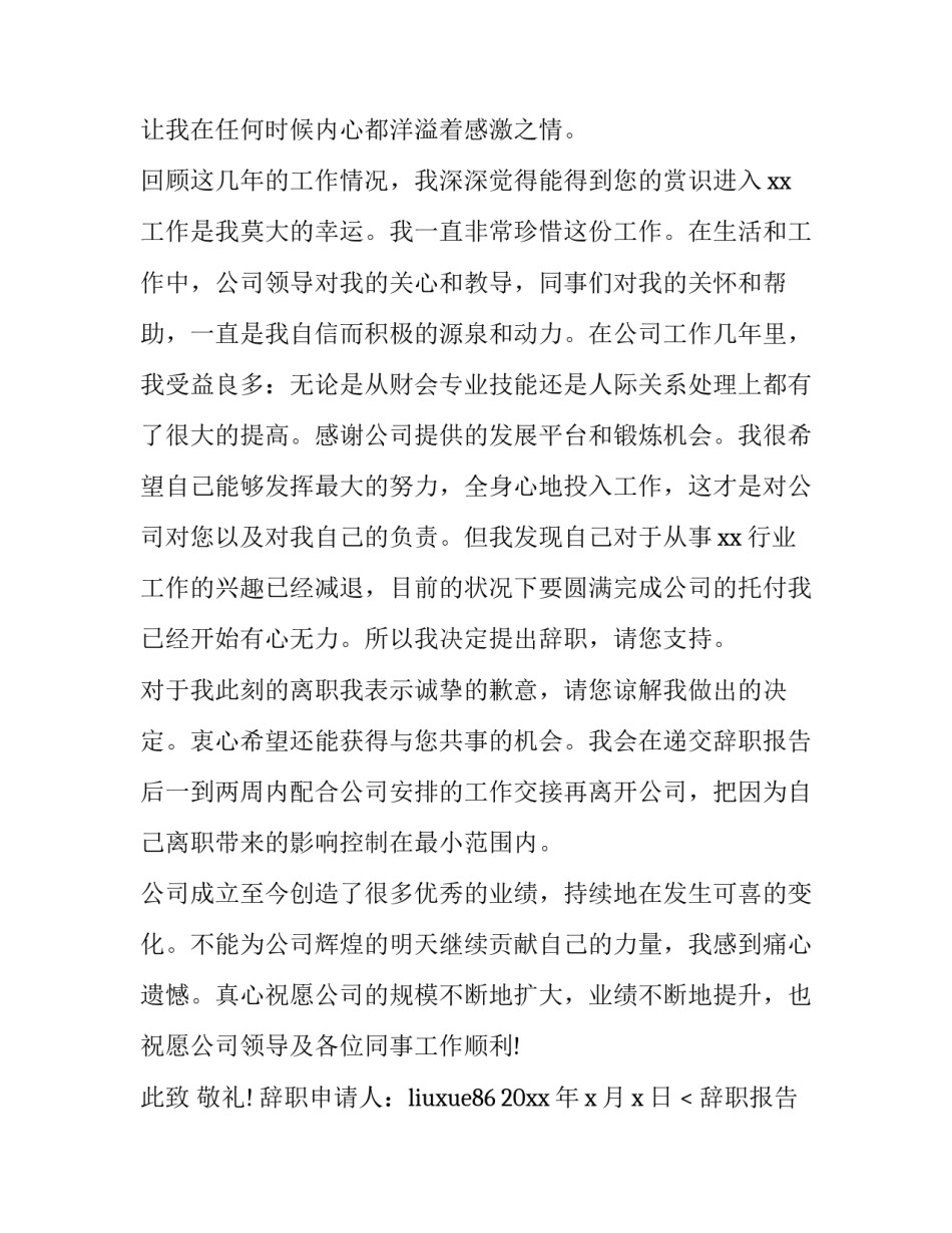 2023年公司领导辞职报告(5篇)_第3页