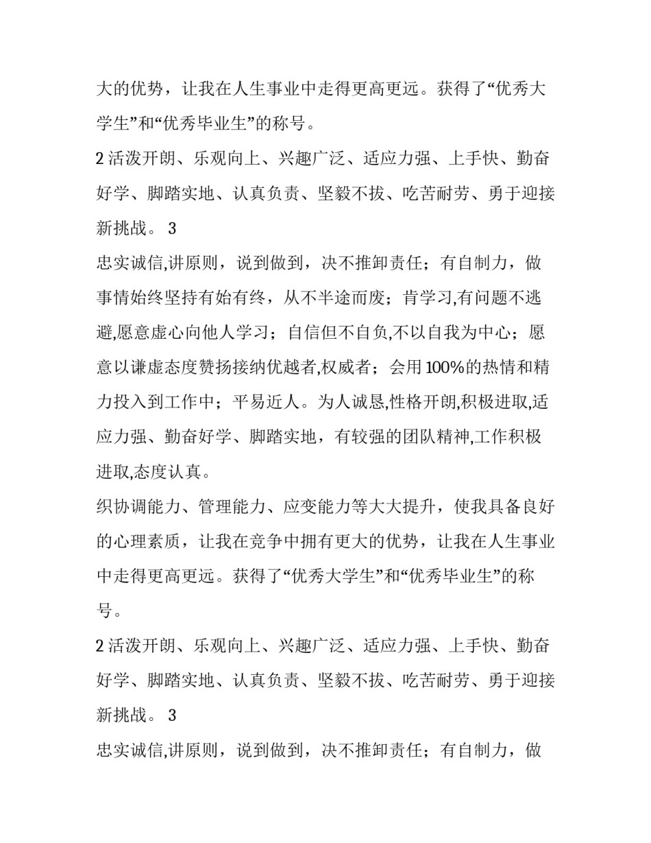 大学生求职简历自我介绍_第2页