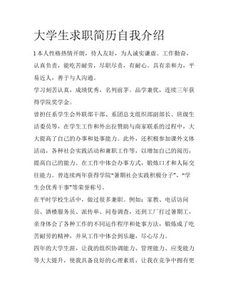 大学生求职简历自我介绍