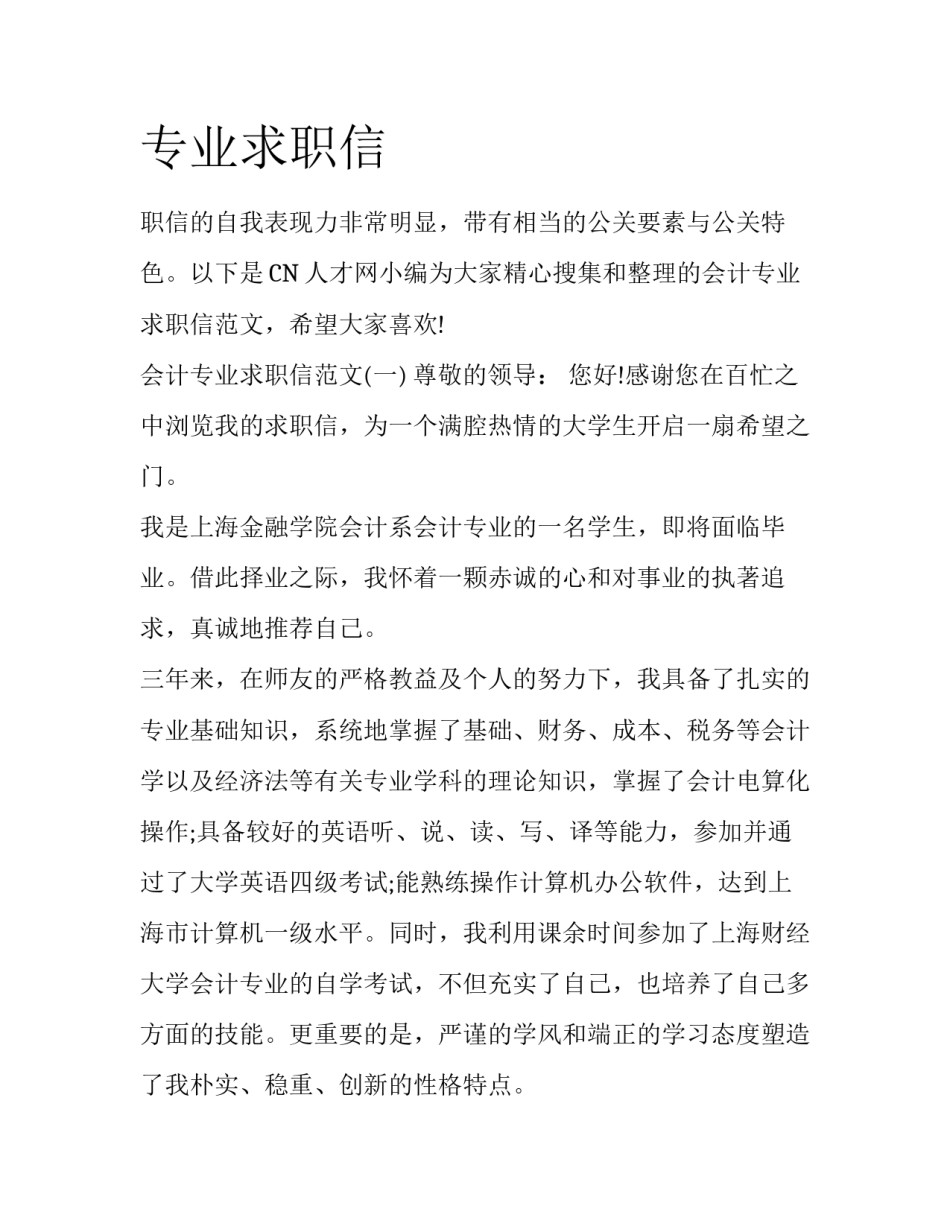 专业求职信_第1页