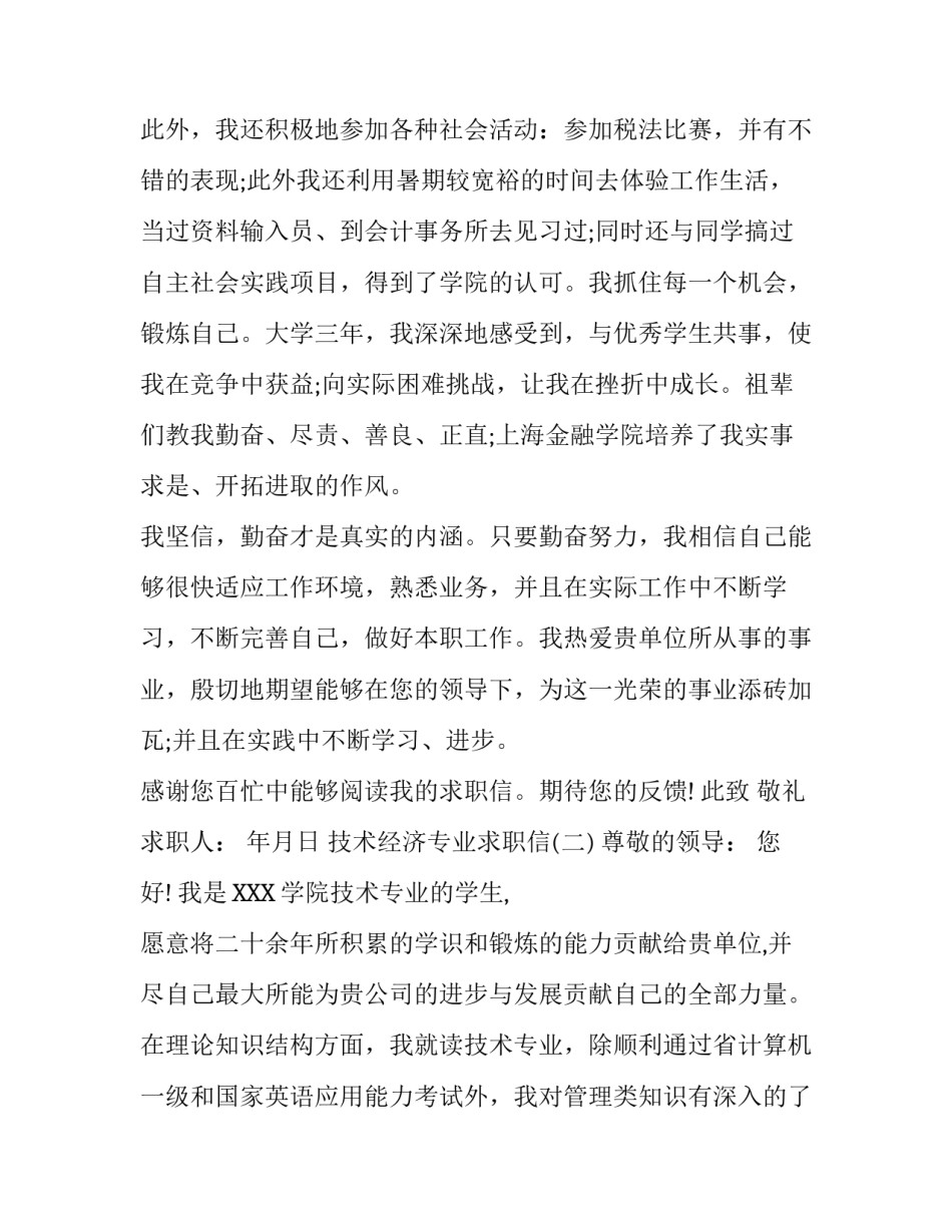 专业求职信_第2页