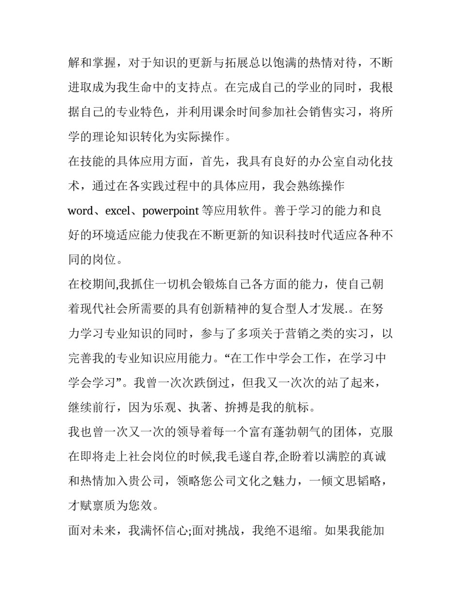 专业求职信_第3页