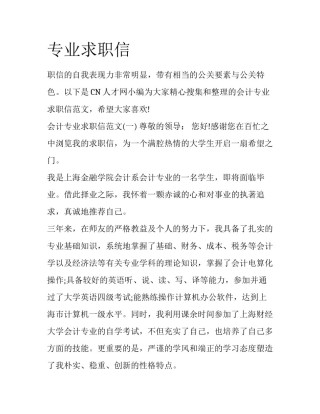 专业求职信