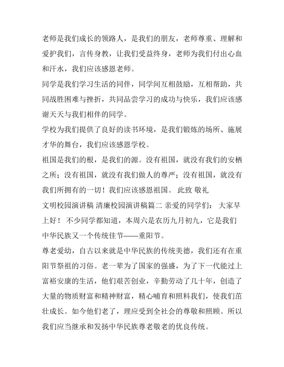 2023年文明校园演讲稿 清廉校园演讲稿(13篇)_第3页