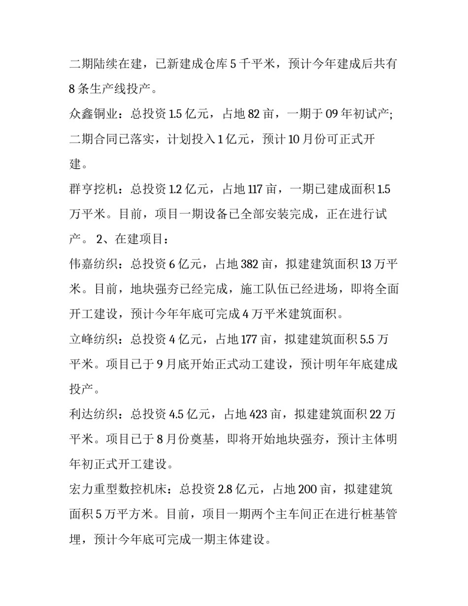 开发区招商引资工作汇报材料 开发区招商引资工作总结(15篇)_第2页