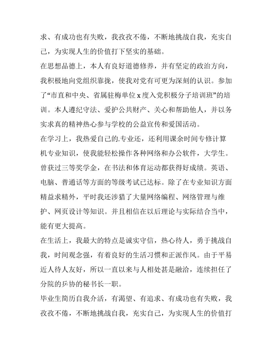 2023年毕业生简历自我介绍 应届毕业生简历自我介绍(模板11篇)_第2页