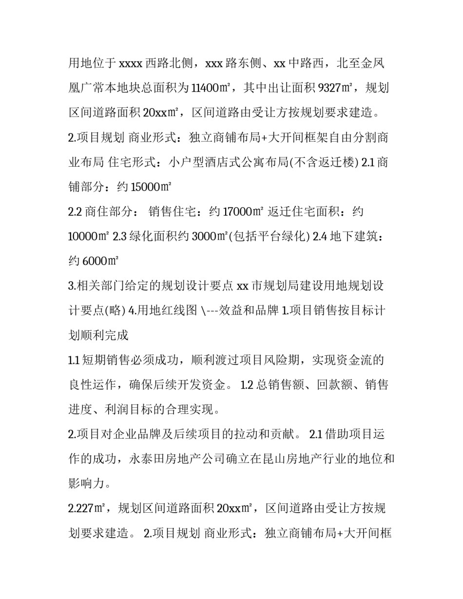 最新房地产工作计划 房地产工作计划书(3篇)_第2页