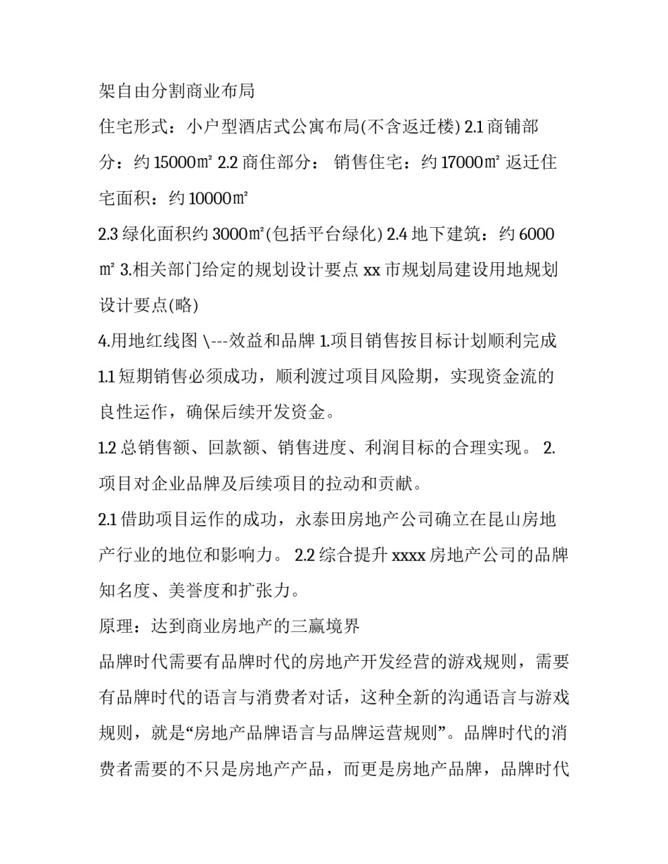 最新房地产工作计划 房地产工作计划书(3篇)_第3页