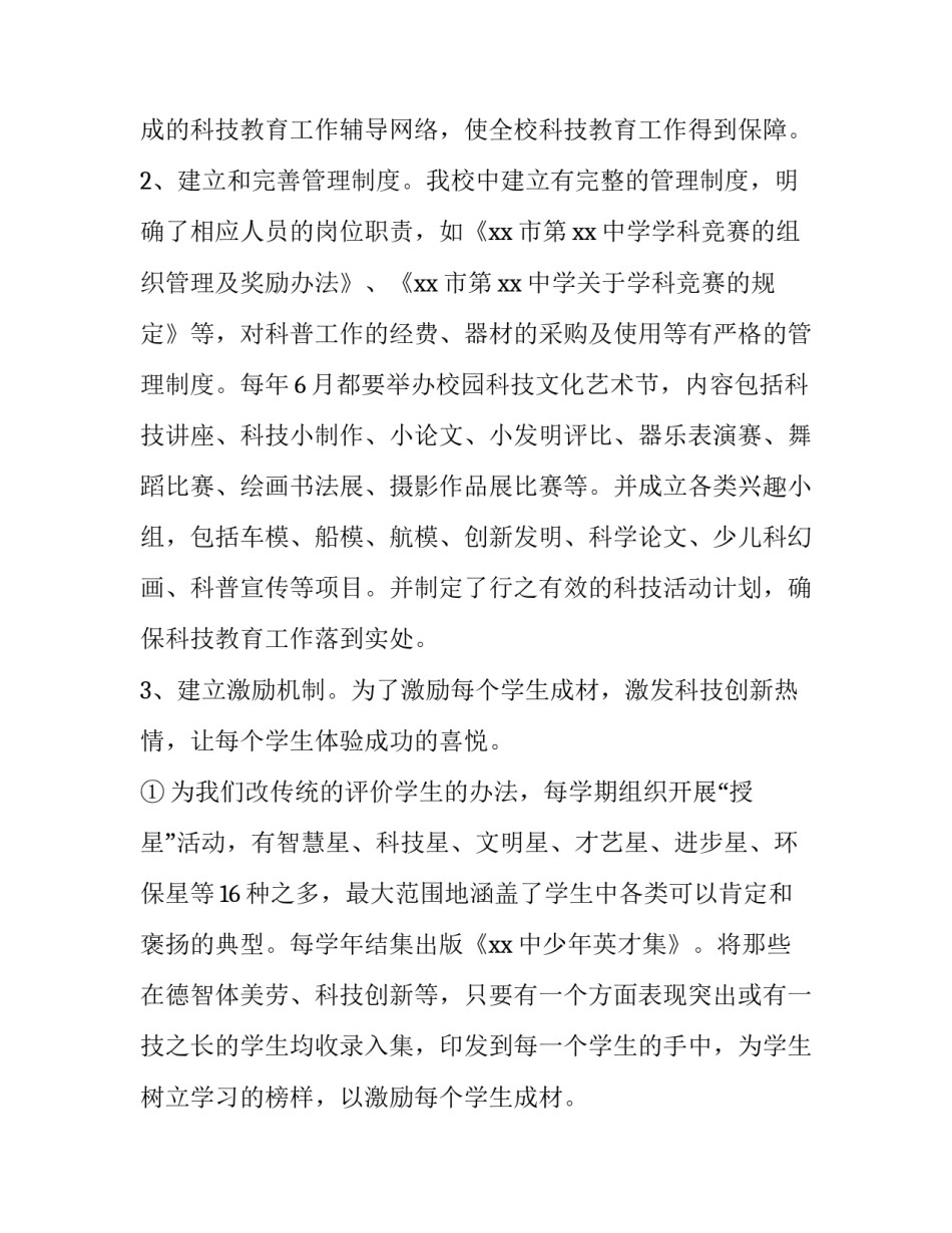 2023年教育局科技工作总结汇报 教育局教育科工作总结(3篇)_第2页