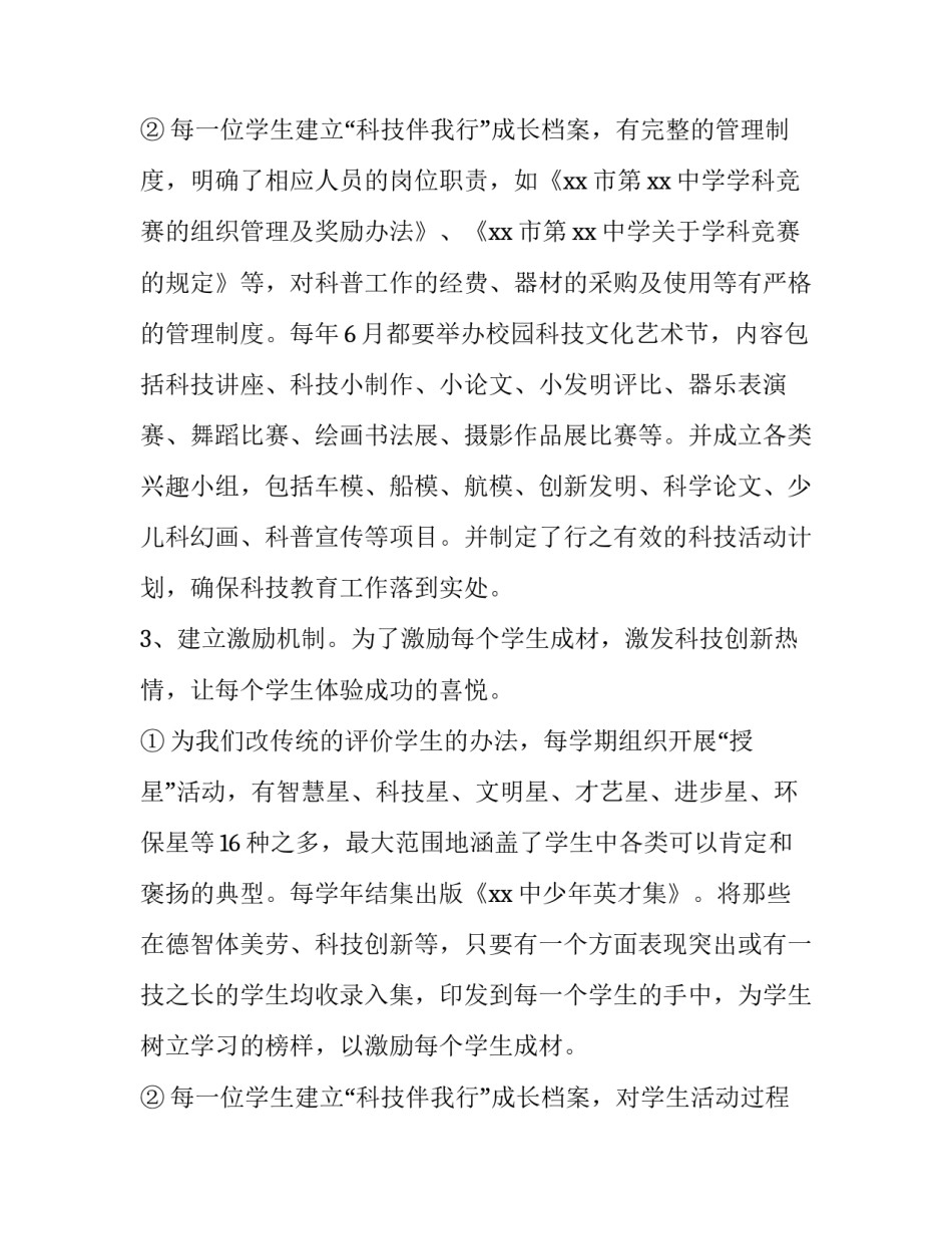 2023年教育局科技工作总结汇报 教育局教育科工作总结(3篇)_第3页