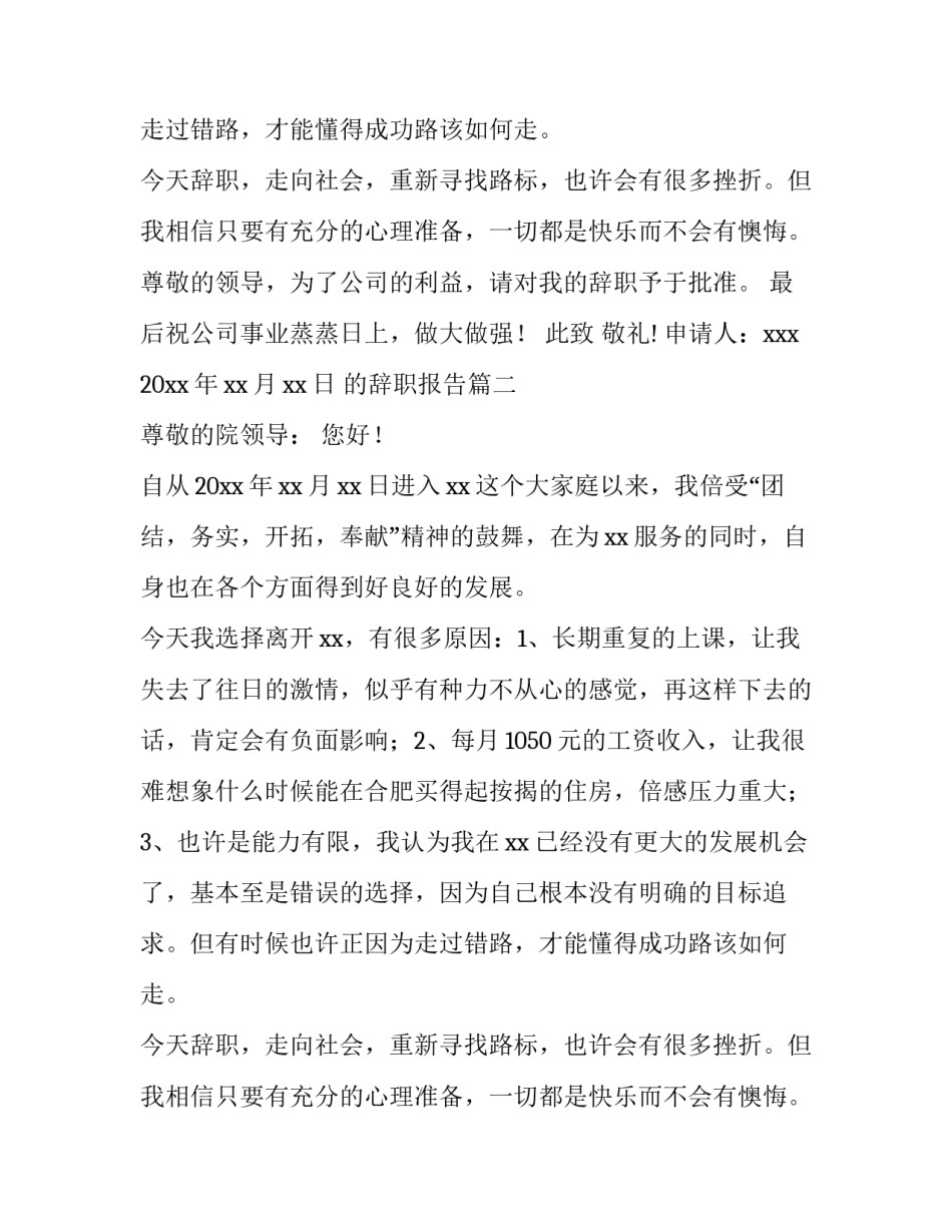 的辞职报告(三篇)_第2页