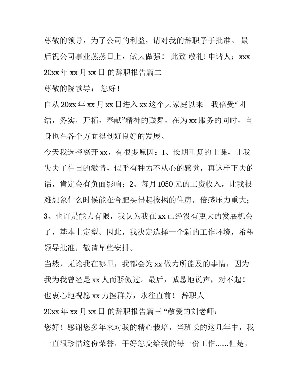 的辞职报告(三篇)_第3页